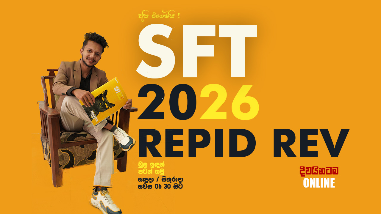 2026 SFT RAPID REVISION